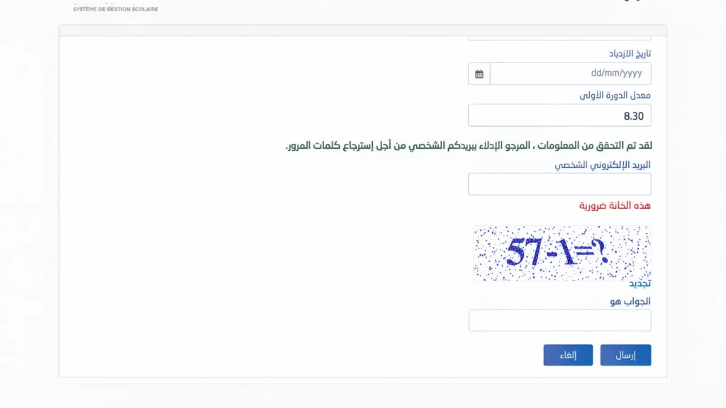 خانة البريد الإلكتروني الشخصي ورمز التحقق الحسابي فاستمارة مسار